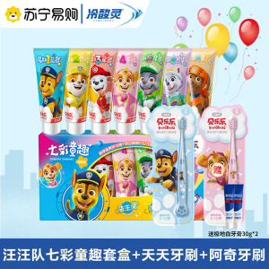 冷酸灵儿童防蛀牙膏7彩汪汪队套装2-6-12岁小孩换牙期宝宝官方旗舰店