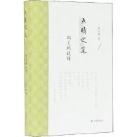 正版新书]点睛之笔 陶文鹏说诗陶文鹏9787550630277