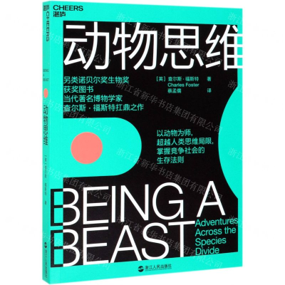 [M]动物思维-9787213093159