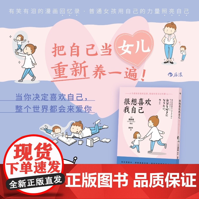 [赠挑战清单]很想喜欢我自己 渡部椪 著 有笑有泪的漫画回忆 原生家庭和解 自我成长励志漫画书 心理学