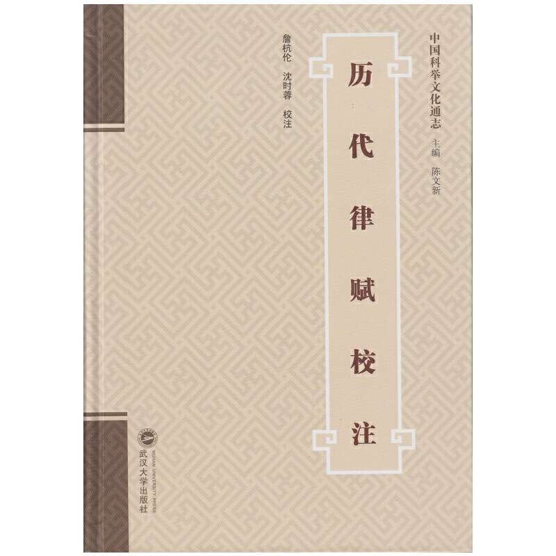 音像历代律赋校注詹杭伦,沈时蓉 校注