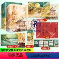 [正版] 长风渡完结终结篇上+下册原名嫁纨绔小说实体书晋江墨书白继《山河枕》后巅峰权谋代表作温婉闺秀柳玉茹×桀骜公子顾