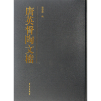 音像唐英督陶文档(精)张发颖