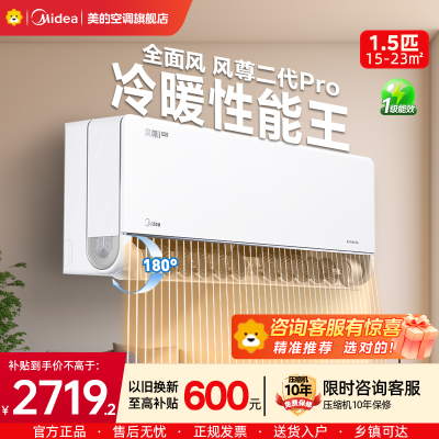 美的(Midea)空调风尊II新一级1.5匹p变频冷暖智能壁挂式卧室大风口节能挂机KFR-35GW/N8MXC1ⅡPRO