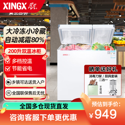 星星(XINGX) 200升 商用卧式减霜冰柜 左冷冻右冷藏 卧式冰箱 顶开门双温双箱冷柜 BCD-200GE