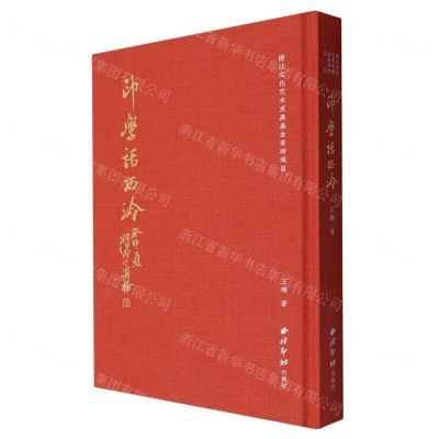 [N]印学话西泠(精)-9787550842373