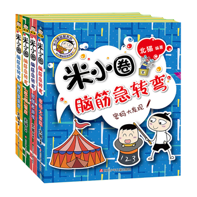 米小圈脑筋急转弯全套4册第二辑米小圈上学记一年级二年级三年级四年级非注音版漫画书小学生6-12岁课外阅读儿童文学读物故