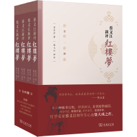 音像蔡义江新评红楼梦(1-4)[清]曹雪芹