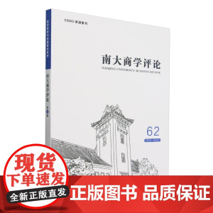 南大商学评论