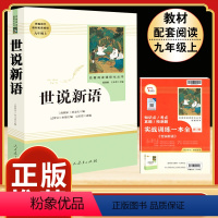[人教版]世说新语 [正版]经典常谈 朱自清原著人教版八年级下册课外书必读文学名著初中8下初二语文阅读精典金典长谈常读完