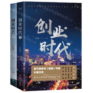 [N]创业时代(上下)-9787541159985