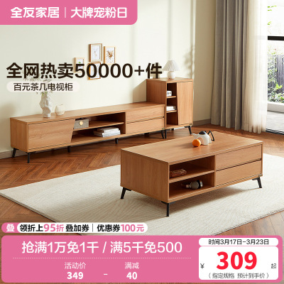 全友家居 现代简约茶几电视柜 木纹多储物空间茶几电视柜 客厅家具 多组合可选