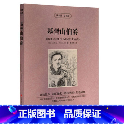 [正版] 读名著学英语 基督山伯爵全集 中英文对照 双语读物 世界名著英汉对照青少年版提高英文阅读能力 书籍