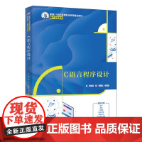 C语言程式设计 新编21世纪高等职业教育精品教材·电子与信息类 杨磊 李洪建 李晓明 中国人民大学出版社 9787300