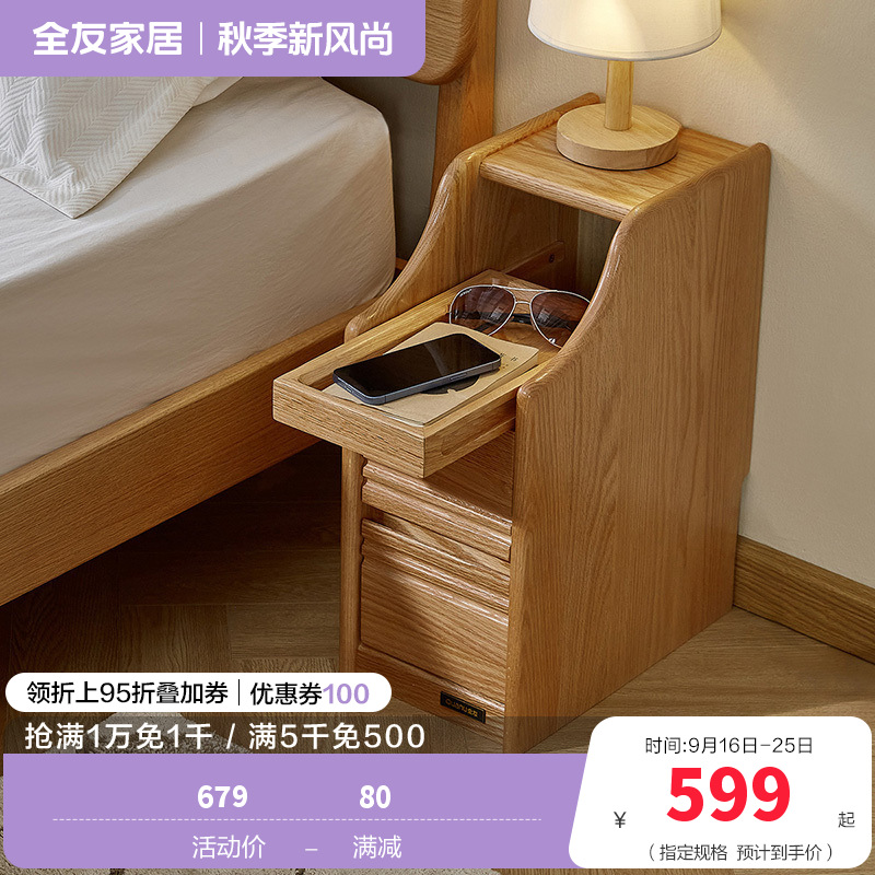 全友家居 卧室落地床头柜收纳储物柜家用全实木床头置物柜家具