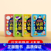[时光学]识字早教安静书1(整套) [正版]识字早教安静书识字启蒙游戏书幼儿识字早教贴儿童象形看图识字卡片幼儿认字神器全