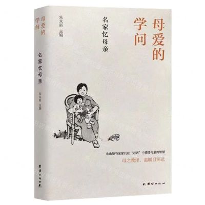 [N]母爱的学问(名家忆母亲)-9787512639966
