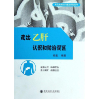 音像走出乙肝认识和防治误区杨玺