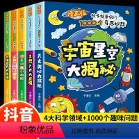 [全五册]漫画版孩子超喜欢的1000个奇思妙想 [正版]漫画版孩子超喜欢的1000个奇思妙想全5册人体奥秘大探索认知问东