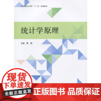 统计学原理(季丽)