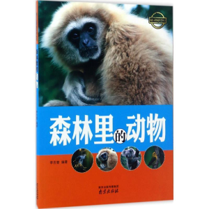 正版新书]森林里的动物李吉奎9787553315508