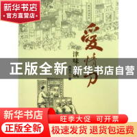 正版 爱情刀:津味小说 肖克凡著 百花文艺出版社 9787530662977