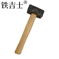 铁吉士 木把方锤 锻打方头石工锤 把