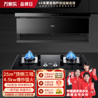 万家乐 25m³顶侧三吸 0动智净油烟机 K5R2+LAY3 25立方大吸力家用吸油烟机 家用灶具两件套装家用