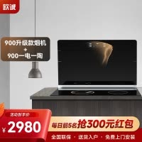 欧诚自动翻盖分体式集成灶 智能语音 侧吸下排抽油烟机灶具 嵌入式燃气灶集成环保灶具套餐