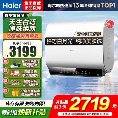 海尔(Haier)60升[小魔盒]瓷净美肤净水洗定制浴超薄扁桶双胆家用电热水器3.3KW变频速热BK3pro 60L