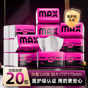 植护MAX大包纸巾抽纸整箱实惠装家用餐巾纸卫生纸擦手面巾纸厕纸