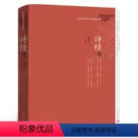 [正版]诗经选 八年级百班千人暑假阅读书 中学生课外书必读书籍 中国传统文化经典选读 祖庆说大阅小森 人民文学出版社K