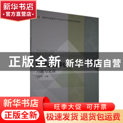 正版 机器设备评估习题与实训(高等职业教育资产评估专业产学研结