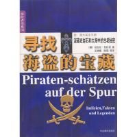 正版新书]寻找海盗的宝藏:深藏在岩石和大海中的古老秘密德.色