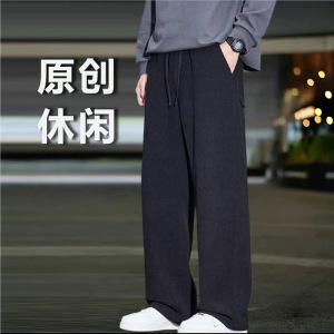 高端新款秋冬垂感针织休闲裤男士潮流直筒百搭宽松阔腿长裤男加绒