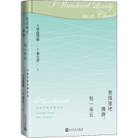 音像我孤独地漫游,如一朵云 华兹华斯抒情诗选(英)华兹华斯