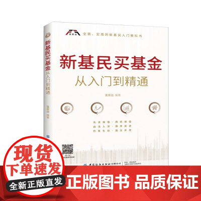 新基民买基金从入门到精通