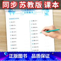 口算+竖式+应用题[共3本] 三年级上 [正版]苏教版三年级上册数学口算题卡专项训练3年级上口算天天练上册同步练习册乘法