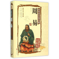 音像周易(彩绘全注全译全解全彩珍藏版)(精)编者:任犀然