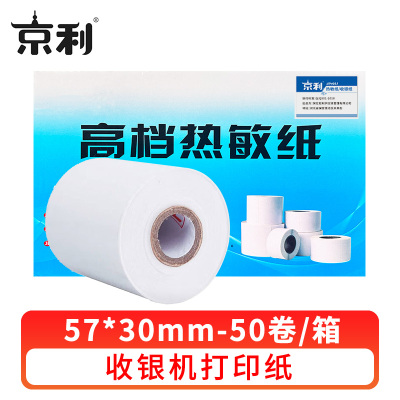 京利 热敏纸57*30mm 箱