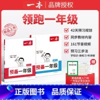 ⭐[99%家长选择]语文+数学(赠英语入门书)全国通用 幼小衔接 [正版]2025新版预备一年级语文数学幼小衔接幼升小同