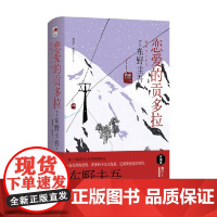 恋爱的贡多拉 精装版 东野圭吾 著 小说