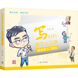 醉染图书写材料算怎么回事 初学者入门路径9787542674869