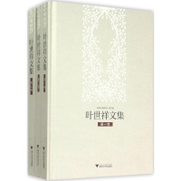 音像叶世祥文集叶世祥 著