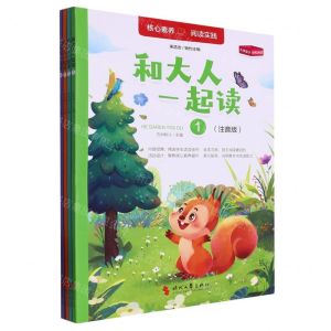 [N]和大人一起读(注音版共4册)-9787538771473