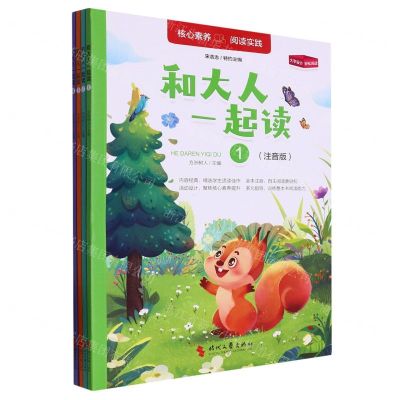 [N]和大人一起读(注音版共4册)-9787538771473