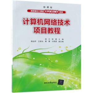 计算机网络技术项目教程