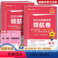 [全套7本]全面提升 冲刺名校 河南省 [正版]2024版金考卷河南中考后一卷押题卷百校联盟系列语文数学英语物理化学政治