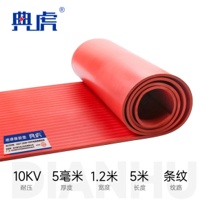 典虎 高压绝缘垫地垫 5mm*1.2m*5m 卷
