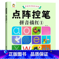 拼音描红1(单韵母+声母) [正版]雷射控笔训练字帖幼儿园数字拼音汉字练字本幼小衔接练习描红本写字启蒙教科书儿童趣味计算